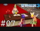 【聖剣伝説3ToM】義賊と王女と王女とひよこの話 07【Steam版】