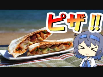 【アウトドア料理】一手間で絶品！ホットピザサンド【つづみの何処でもキッチン】