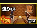 「アイ」を取り戻せPart9【It takes two】