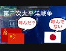 HOI4 現代民主日本で第三次世界大戦　part2　第二次太平洋戦争