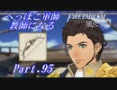 【FE風花雪月初見実況】Part.95 へっぽこ軍師教師になる【1周目青獅子Normal】