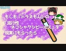 もしもドラえもんの「流行性ネコシャクシビールス」を現実にもらったら