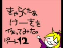 キャラケーキを作ってみた12【忍たま】