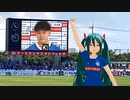 [FC水戸] ホーム山形戦勝利です。[初音ミト]