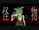 怪物 / ずんだもん【UTAUカバー】
