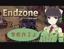 【Endzone - A World Apart 】京町さんの世紀末開拓記Part 2【VOICEROID実況】