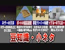 【マイクラ】 あなたの知らない豆知識・小ネタ15選！【ゆっくり解説】