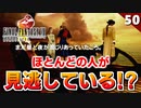 【FF8】寄り道しないと聞けないレアイベントに重要な話が【リマスター版 初見実況】#50