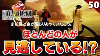 【FF8】寄り道しないと聞けないレアイベントに重要な話が【リマスター版 初見実況】#50
