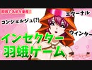 【決闘者バラエティ】インセクター羽蛾ゲーム！即興で名前をたくさん考えちゃえ【ふゅーちゃー部】＠遊戯王フューチャーズ