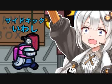 【ふにんがす】【Among us】紲星あかり、バラされる #81【VOICEROID実況】