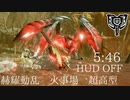 【MHRise】高難度：赫耀動乱　チャージアックス　ソロ　火事場　超高型　HUD OFF  5:46/Advanced: Crimson Calamity charge blade Solo