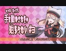 【大作病ゲーム制作#5】そうは言っても手を動かさなきゃ始まらない#3