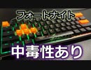 【レビュー】ducky one 2 mini！！フォートナイトで人気のおすすめ銀軸ゲーミングキーボード！！小さいけど全部入り！！