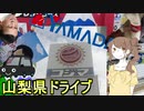 山梨に唯一あるコジマのマークを見に行った動画[さとうささら]