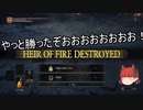 【DARK SOULS III】第六回やるしかナイト【ゆっくり実況】