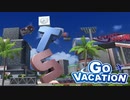 初対面の人でも友達になれる神ゲー ~ GO VACATION ~ 実況プレイ Part5【ゴーバケーション】
