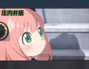 もしアーニャが庄内弁を話したら