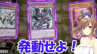 神に誓ってエロ要素のないマスターデュエル実況　122【リミットワンフェスティバル】