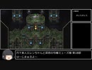 【第18部】月下美人エレンちゃんと深窓の令嬢ミューズ様【ロマサガ3】