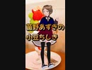 みんなに教えたい豆知識「キムタクとマツコの関係」　苗野あずきの「小豆ちしき」#shorts