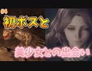 【ELDEN RING】初めてのボス戦！可愛い女の子にも出会えてハッピー！【実況プレイ】#4