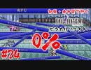 #24【0％】初見・未予習で行く「FINAL FANTASY IV ピクセルリマスター」【FF4】