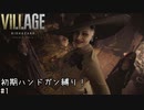 【ゆっくり実況】最高難易度を初期ハンドガン＆ナイフでクリアを目指す　#1