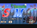 [ゆっくり実況]　S(u)M(mon)縛り　パート２８　[Terraria]