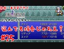 #25【盗んでる場合じゃねえ！】初見・未予習で行く「FINAL FANTASY IV ピクセルリマスター」【FF4】
