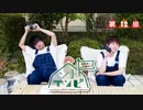 笠間淳と山口智広の「ソトアソビ」#12