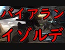 【バトオペ２】穿て！イゾルデ！！『GlS』クランマッチ【ボイスロイド実況】