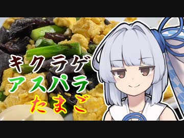 【キクラゲアスパラ卵炒め】葵ちゃんの簡単おつまみで雑にのみたーい！！！！！！！！！！！！！！！！！！！！！！！！！！！！！！！！！！！！！！！！！！！！！！！