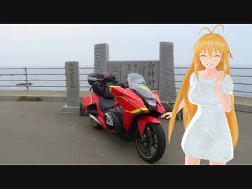 【NM4-02】新弦巻マキと名所探訪 第135話「2022年GW北日本一周編その④」