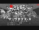 デジモンタッグテイマーズ02　#6