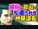 【ＦＦ７リメイク】神羅課長の笑撃な左遷理由【ちゃんすけ切り抜き】