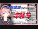 津軽ねぷこと学ぶ津軽弁乱用の危険性【Vtuber切り抜き】