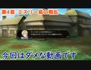 ヴェスタリアサーガノーセーブ2全員レベルマックスプレイ第4章ミスリー島の戦乱