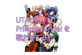 【UTAUカバー】Princess Bride!