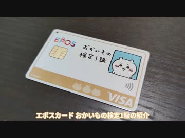 ちいかわ　おかいもの検定1級 おかいもの検定1級だよ☆ | Bienvenue！ めざせ