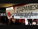 【ゆっくり朗読】ゆっくりさんと日本事件簿 その375