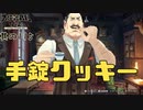 【大逆転裁判2 其の115】お土産に手錠クッキーはいかが？【新人Vtuber】