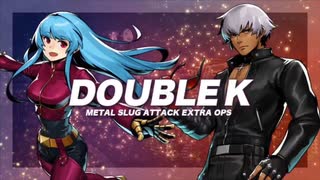 メタルスラッグアタック　DOUBLE K