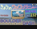 きょうのワンコンテニュー『バルダーダッシュ』