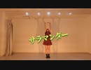 サラマンダー 踊ってみた【罪泣きアビス】オリジナル振付