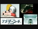 実況 ◇ アナザーコード 2つの記憶 ◇ 第19幕