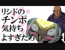 闇マリク「 リシドのチンポ気持ちよすぎだろ！」