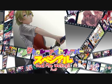 【サタスペ】クトゥルーナイトフィーバースペシアル《Dead Man Walking!! ~Part9~》【ゆっくり＆ボイロTRPG】