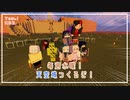 【Minecraft】第3回！毎週水曜！天空に城をつくるコラボだ！【 #Vさばっ 】＊14