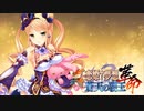 【実況】華侖、算数に四苦八苦のこと―『真・恋姫†夢想-革命- 蒼天の覇王』 第五章幕間劇②
